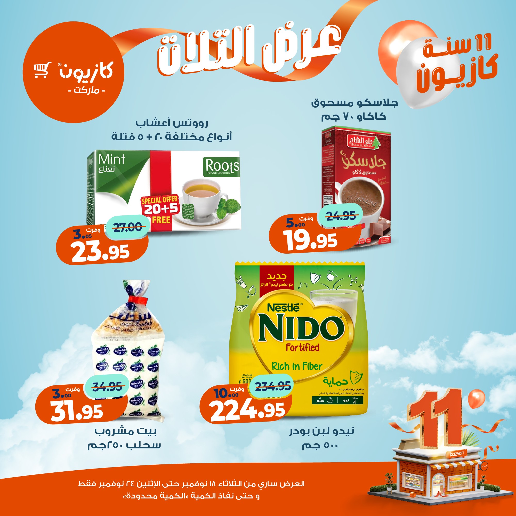 kazyon offers from 17nov to 3nov 2025 عروض كازيون من 17 نوفمبر حتى 3 نوفمبر 2025 صفحة رقم 32